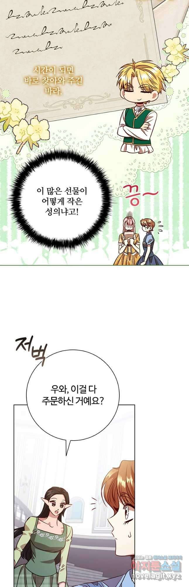 이혼당했지만 재벌입니다 111화 38