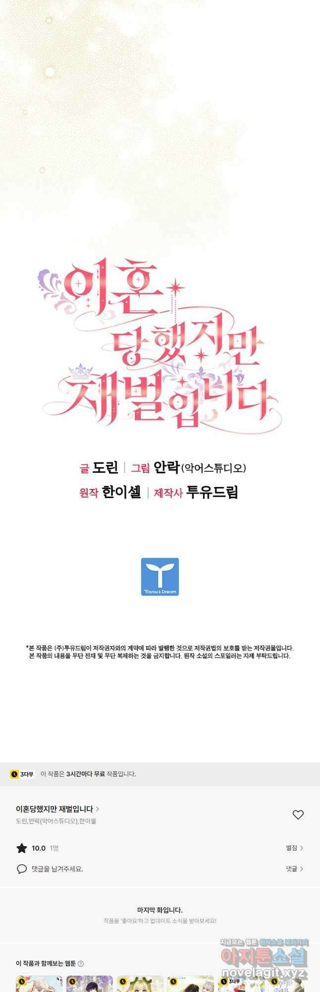 이혼당했지만 재벌입니다 111화 47