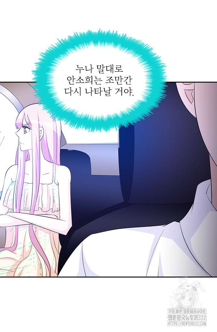 나 좀 빌려주세요 140화 6