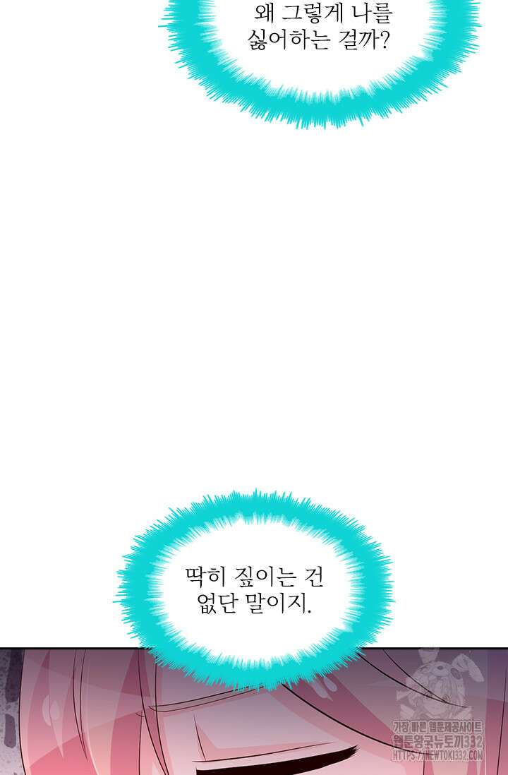 나 좀 빌려주세요 140화 8