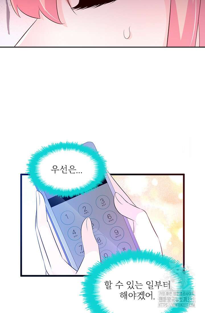 나 좀 빌려주세요 140화 9