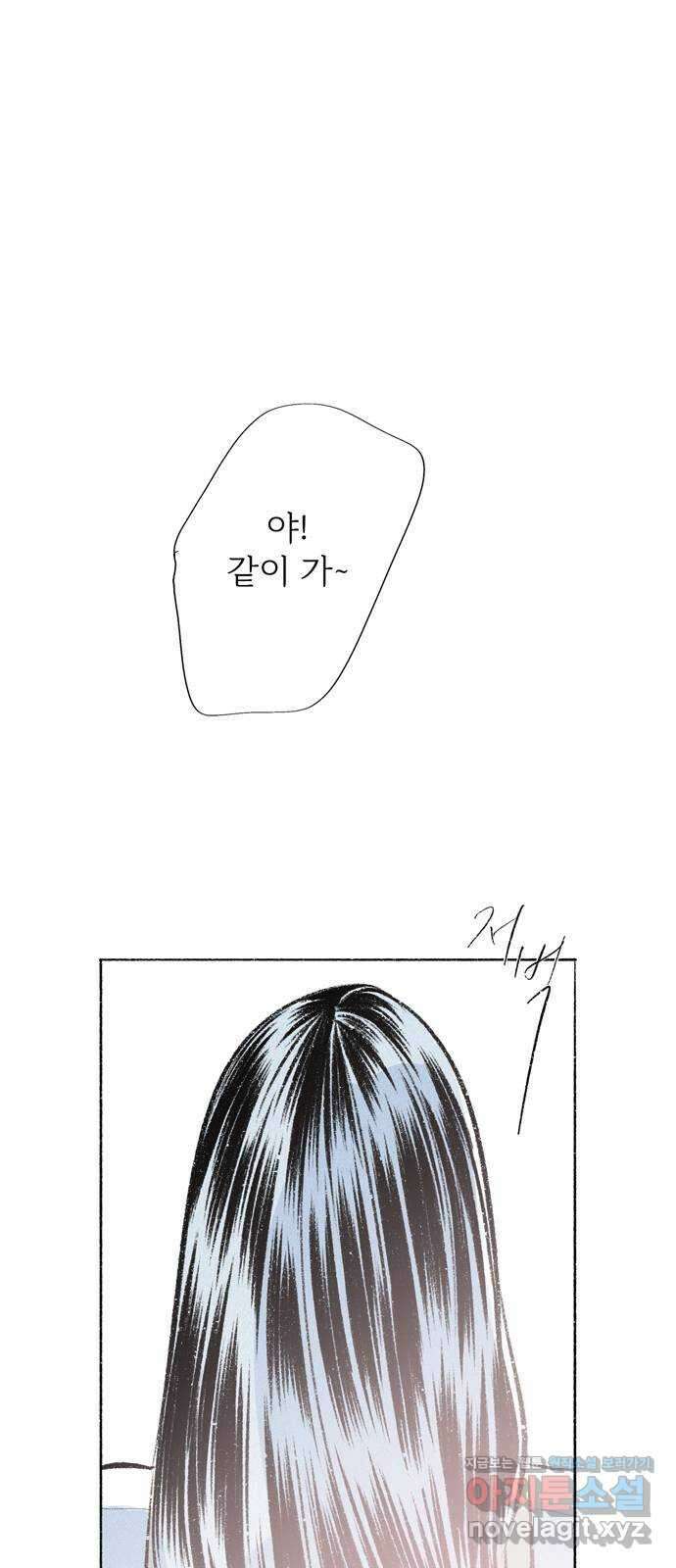 내곁엔 없을까 89화 - 최종화 3