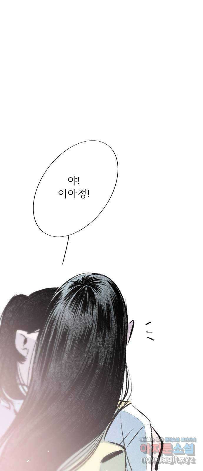 내곁엔 없을까 89화 - 최종화 5