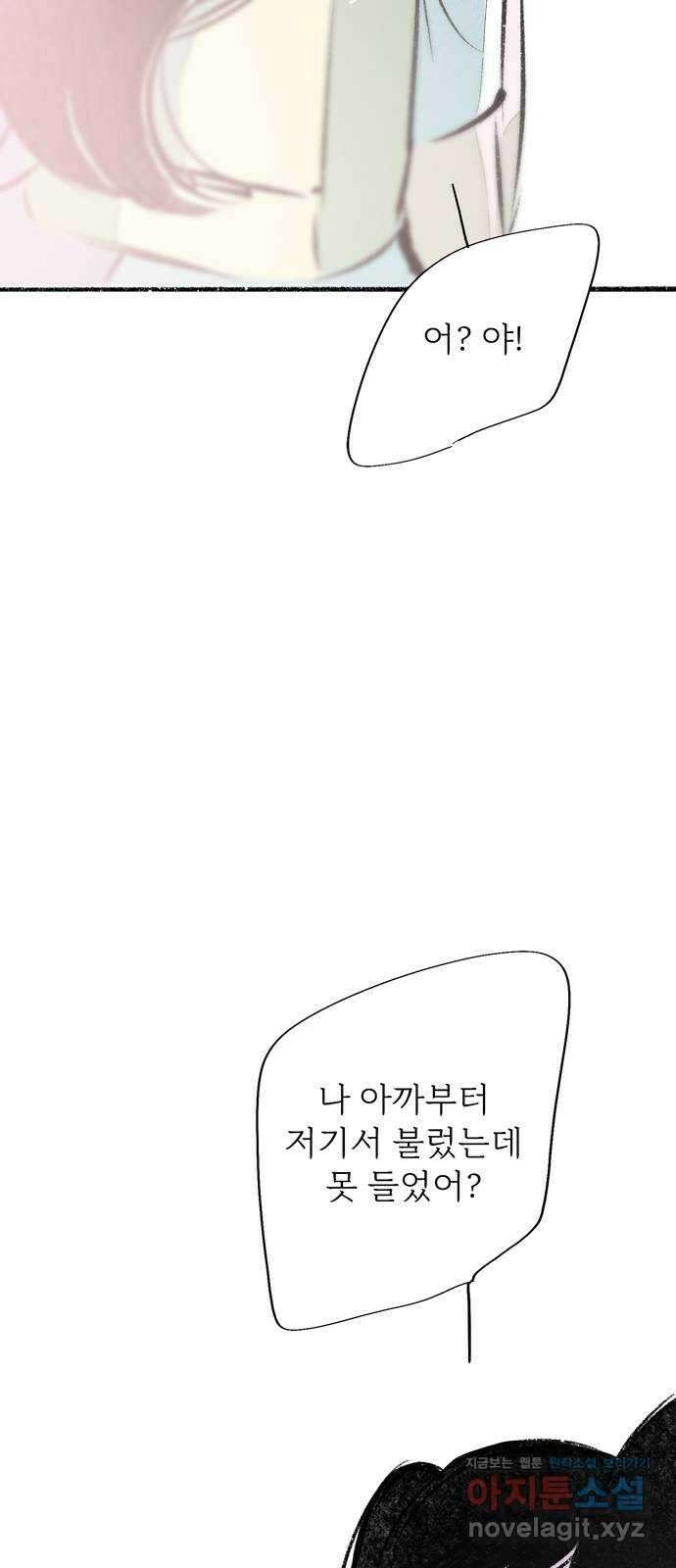 내곁엔 없을까 89화 - 최종화 6