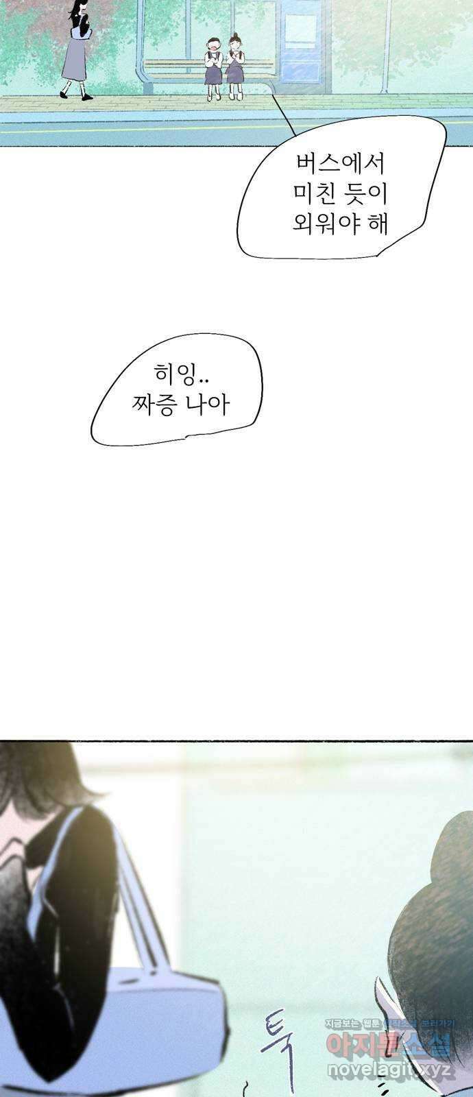 내곁엔 없을까 89화 - 최종화 11