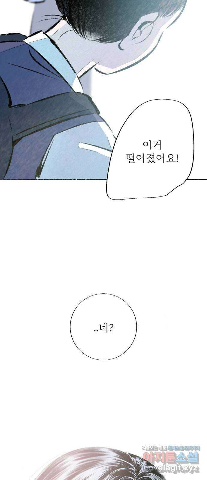 내곁엔 없을까 89화 - 최종화 14