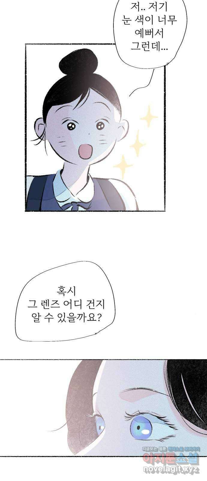 내곁엔 없을까 89화 - 최종화 19