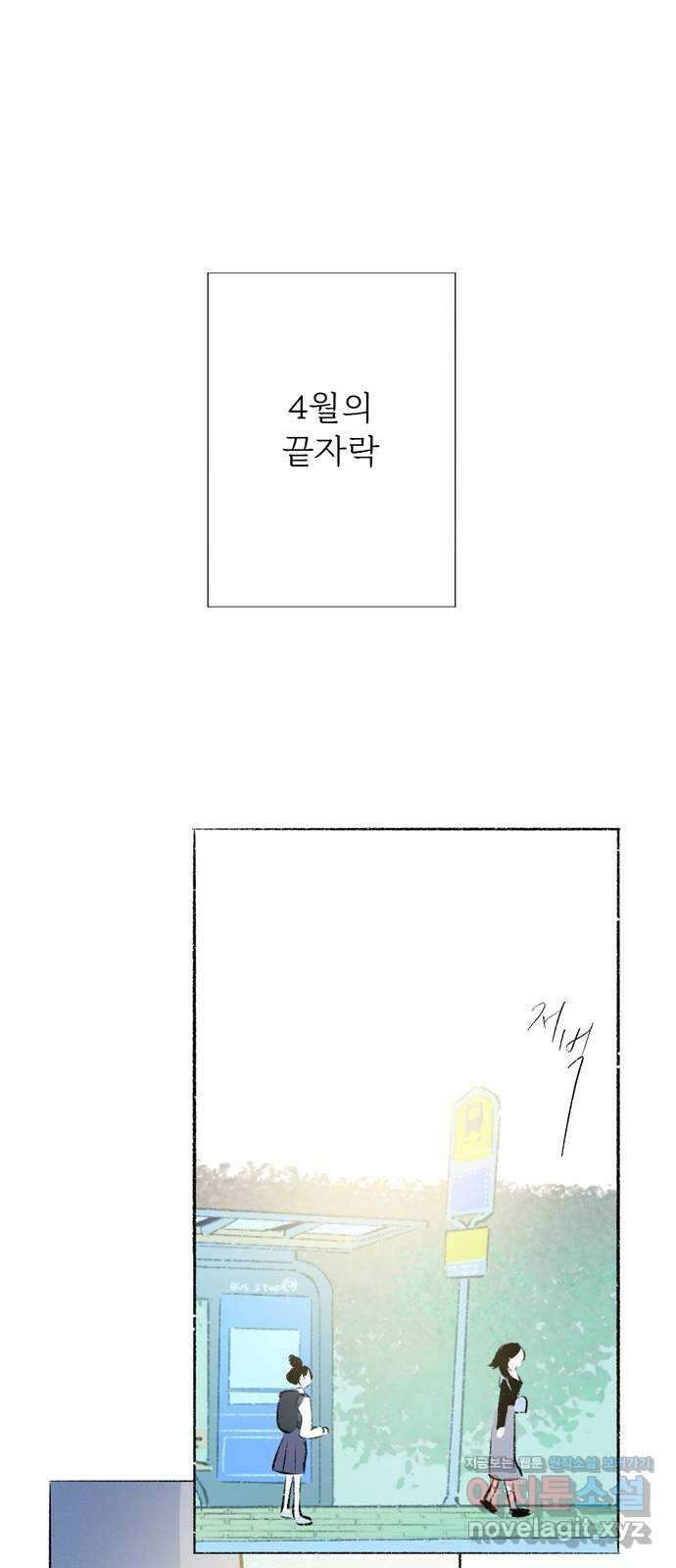 내곁엔 없을까 89화 - 최종화 22