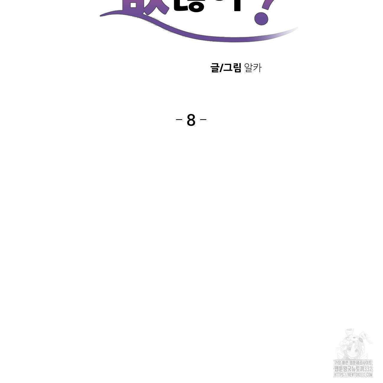 하나만 고를 필요 없잖아? 8화 6