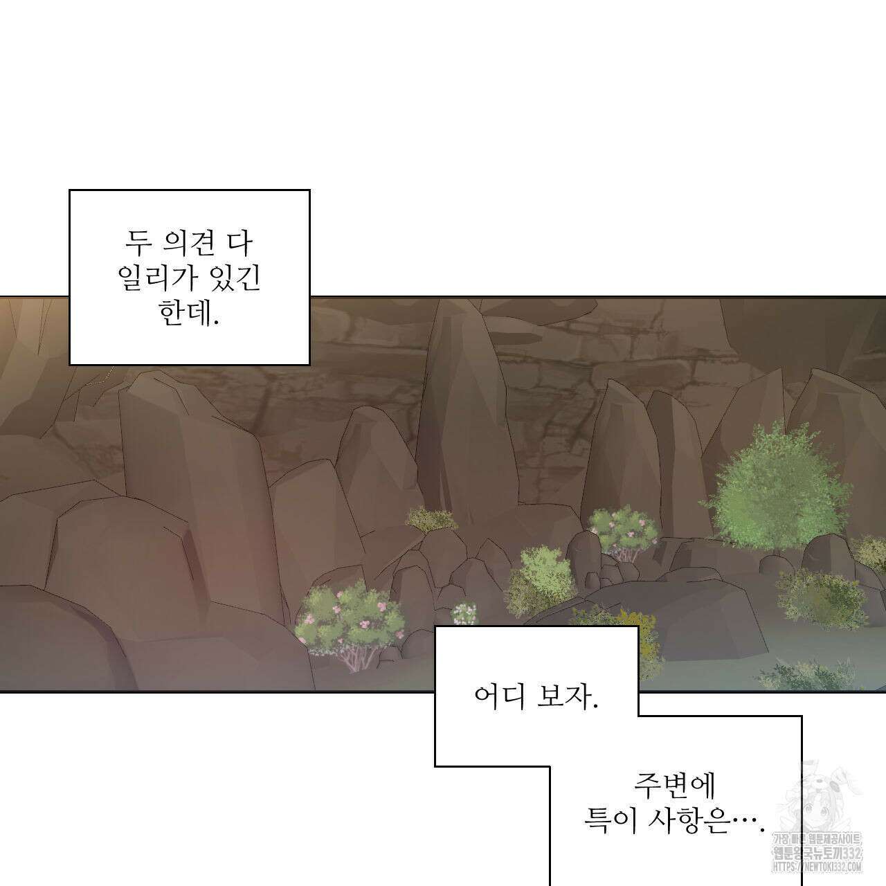 하나만 고를 필요 없잖아? 8화 14