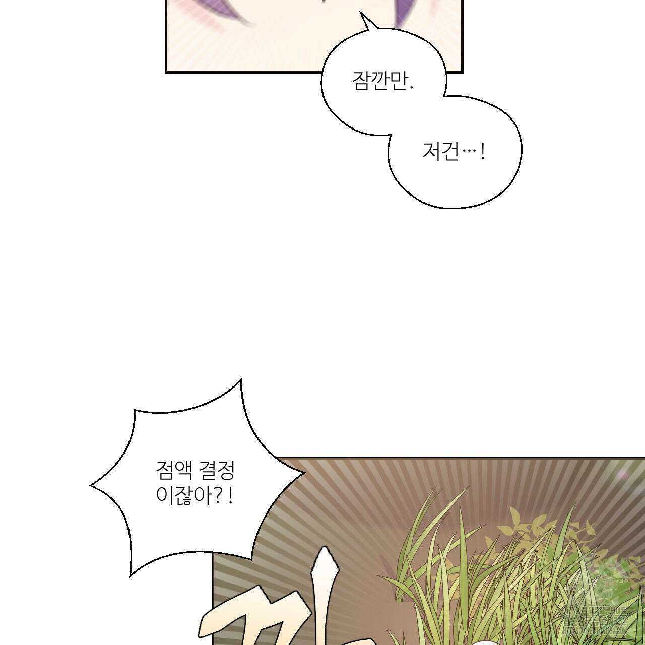 하나만 고를 필요 없잖아? 8화 16