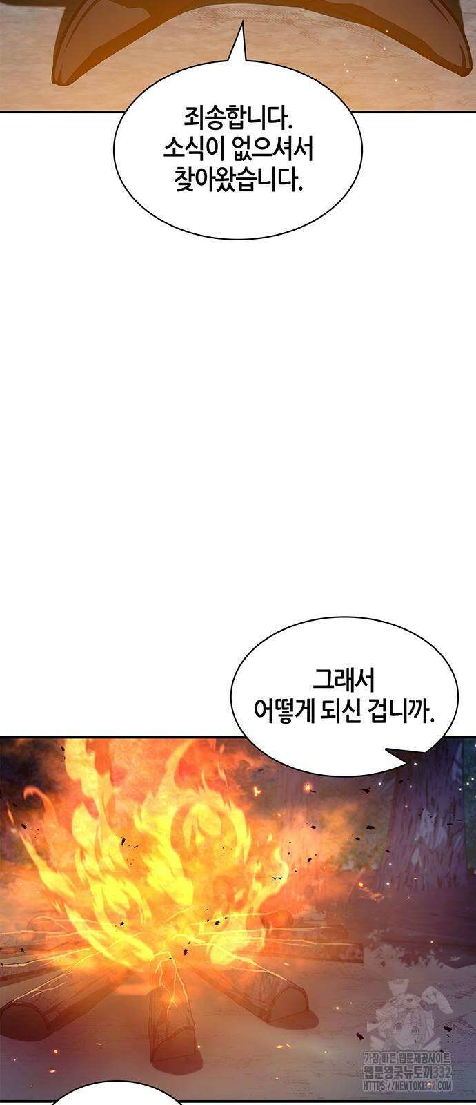 천화서고 대공자 72화 4