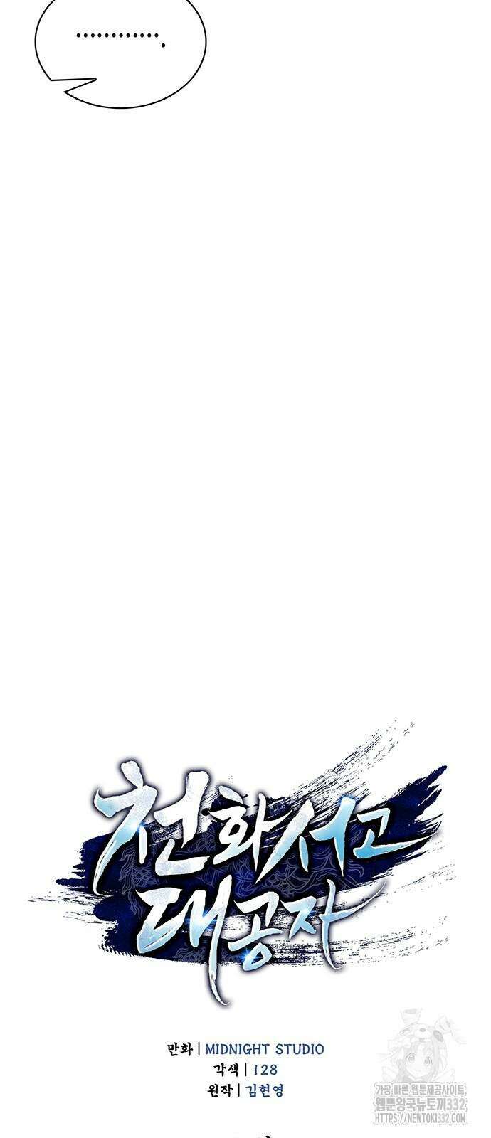 천화서고 대공자 72화 5