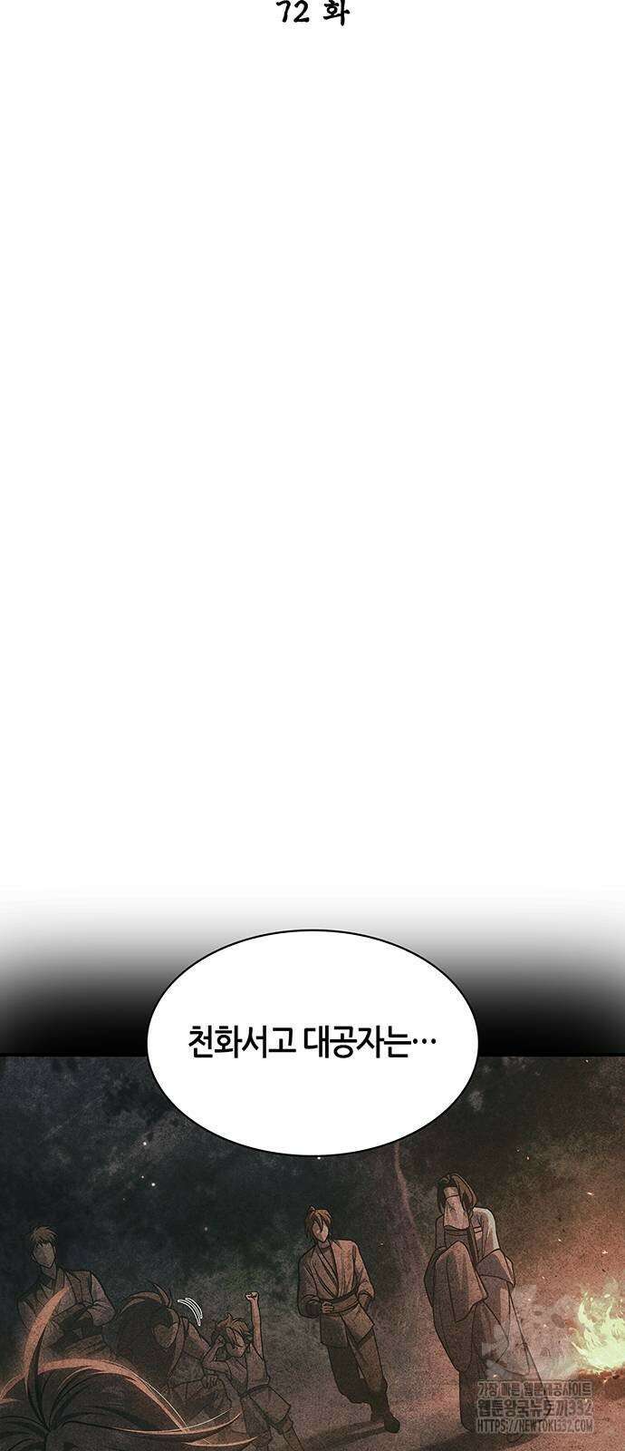 천화서고 대공자 72화 6