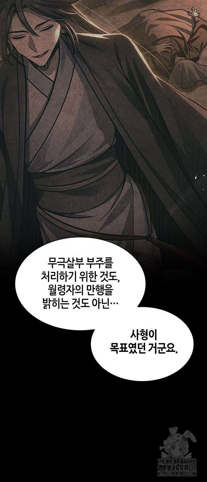 천화서고 대공자 72화 7
