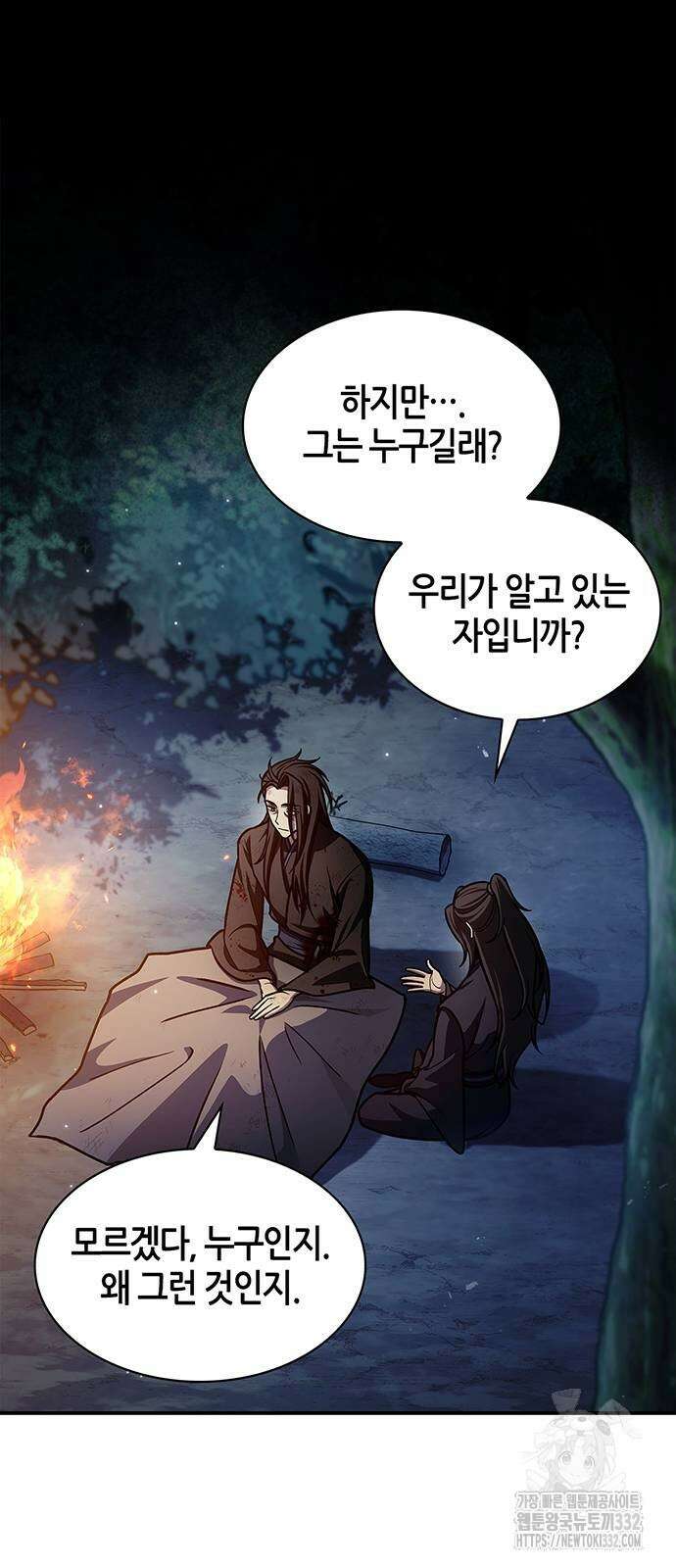 천화서고 대공자 72화 8