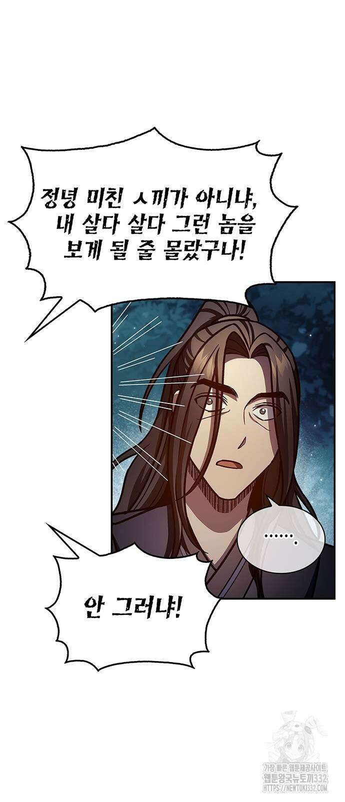 천화서고 대공자 72화 11