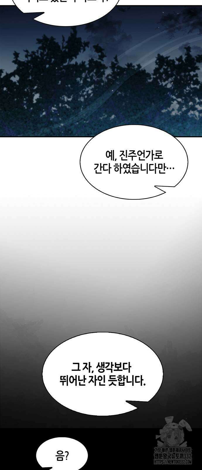 천화서고 대공자 72화 15