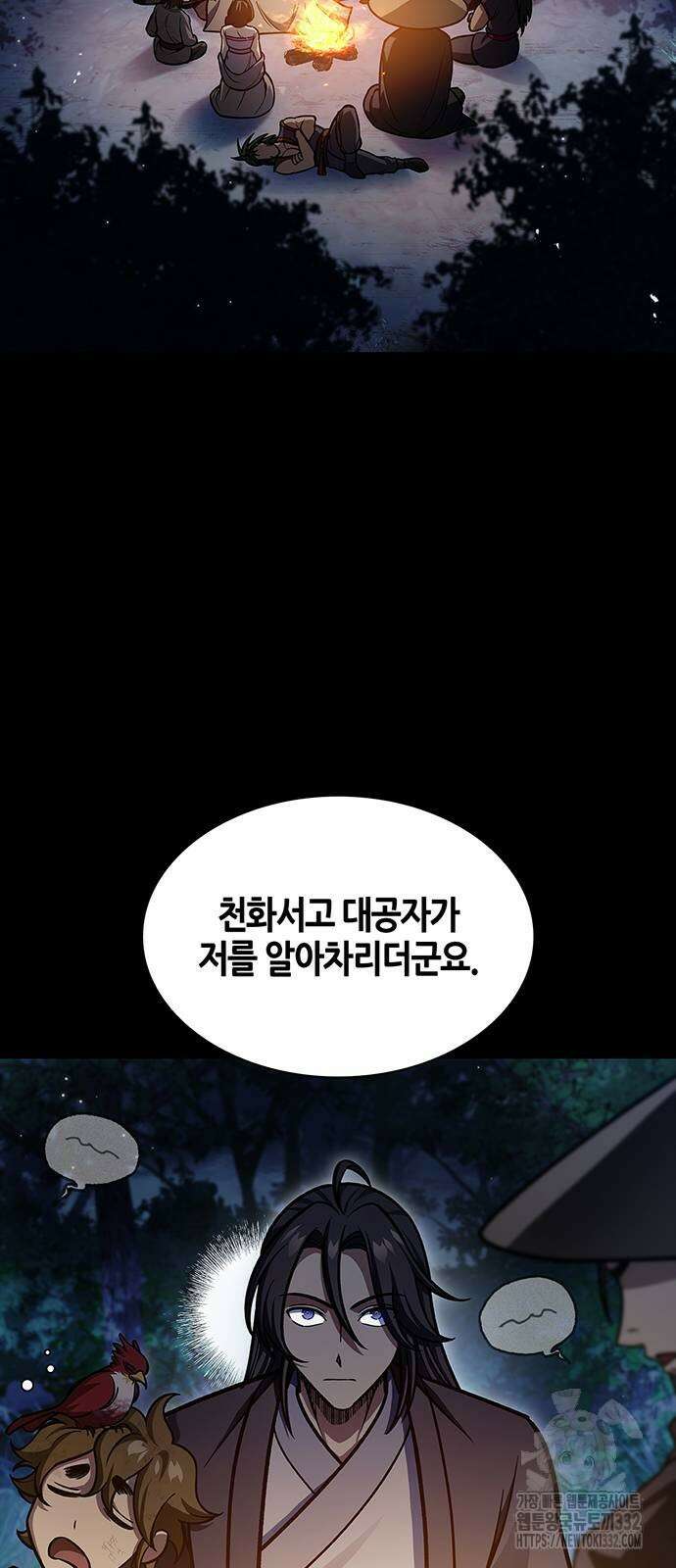천화서고 대공자 72화 18