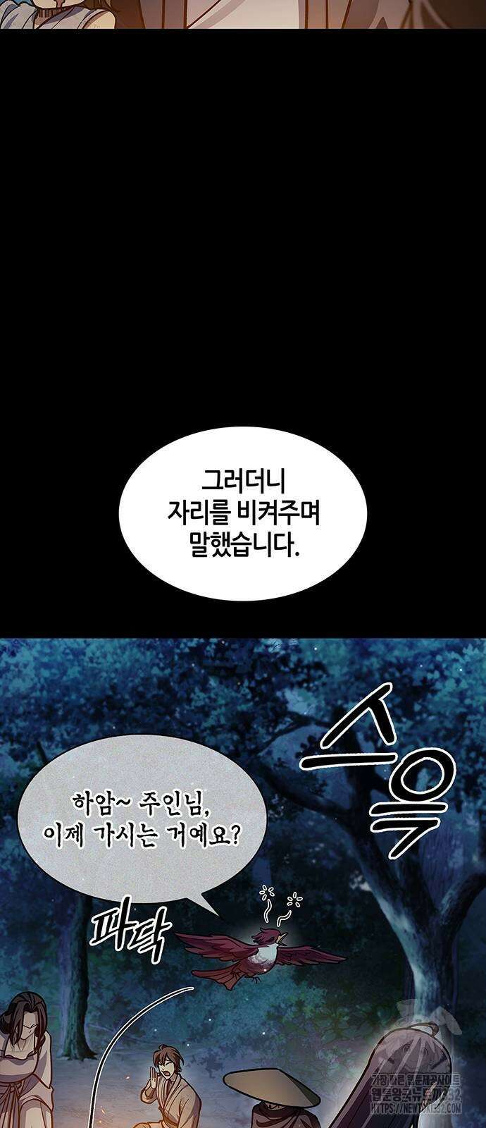 천화서고 대공자 72화 19