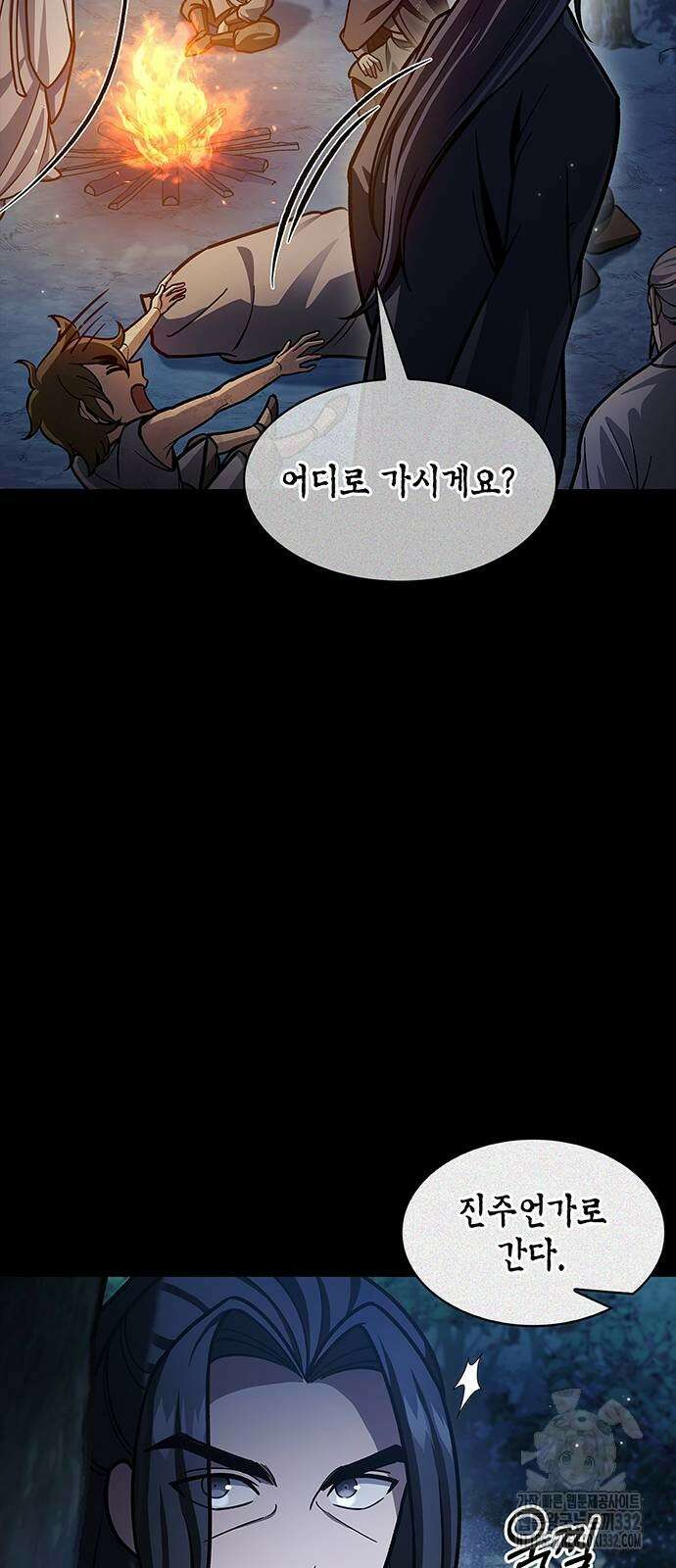 천화서고 대공자 72화 20
