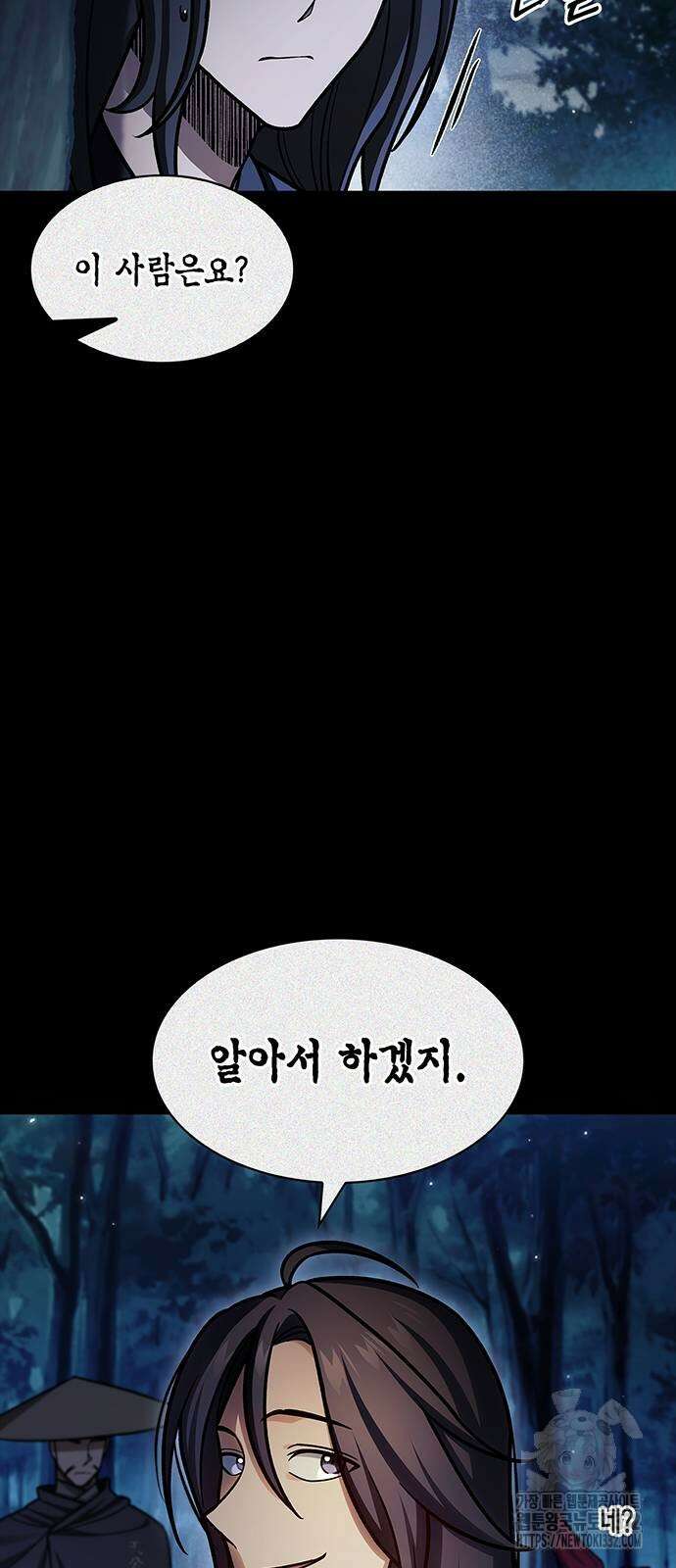 천화서고 대공자 72화 21