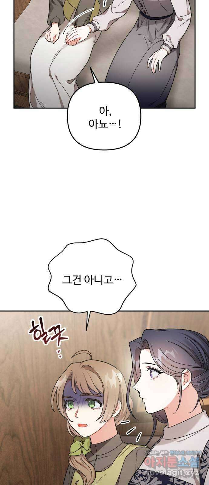 백설을 위하여 77화 4