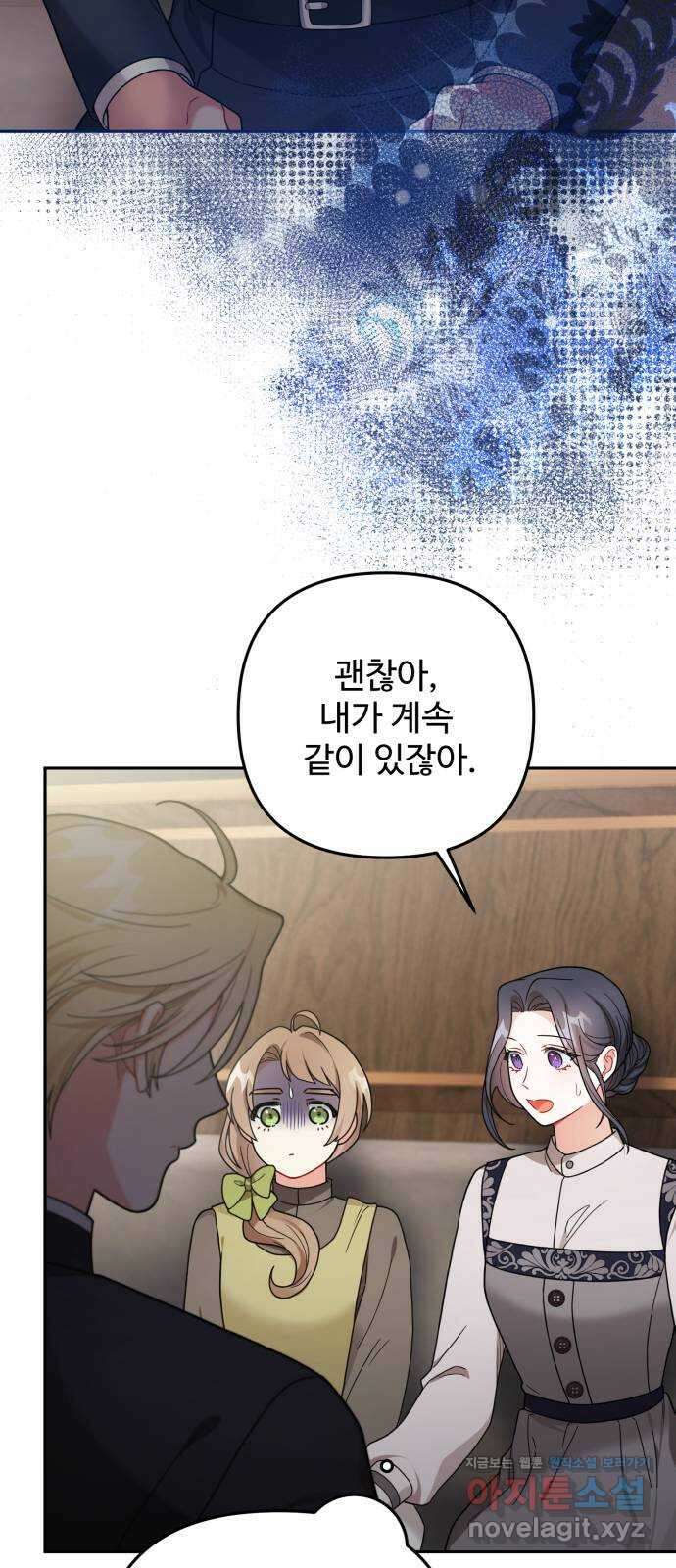 백설을 위하여 77화 6