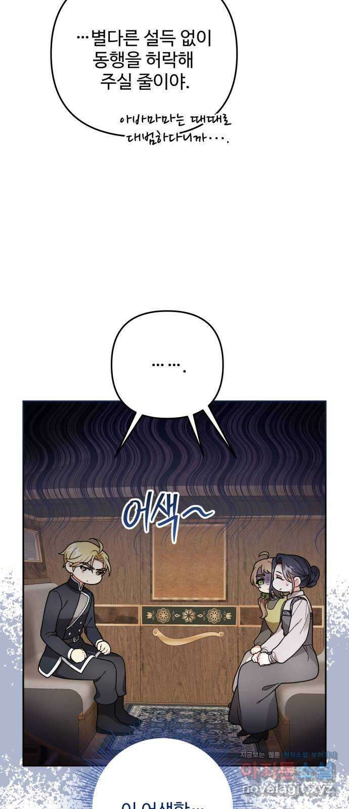 백설을 위하여 77화 7
