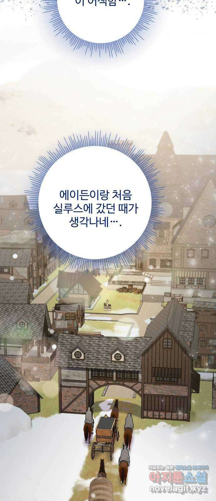 백설을 위하여 77화 8