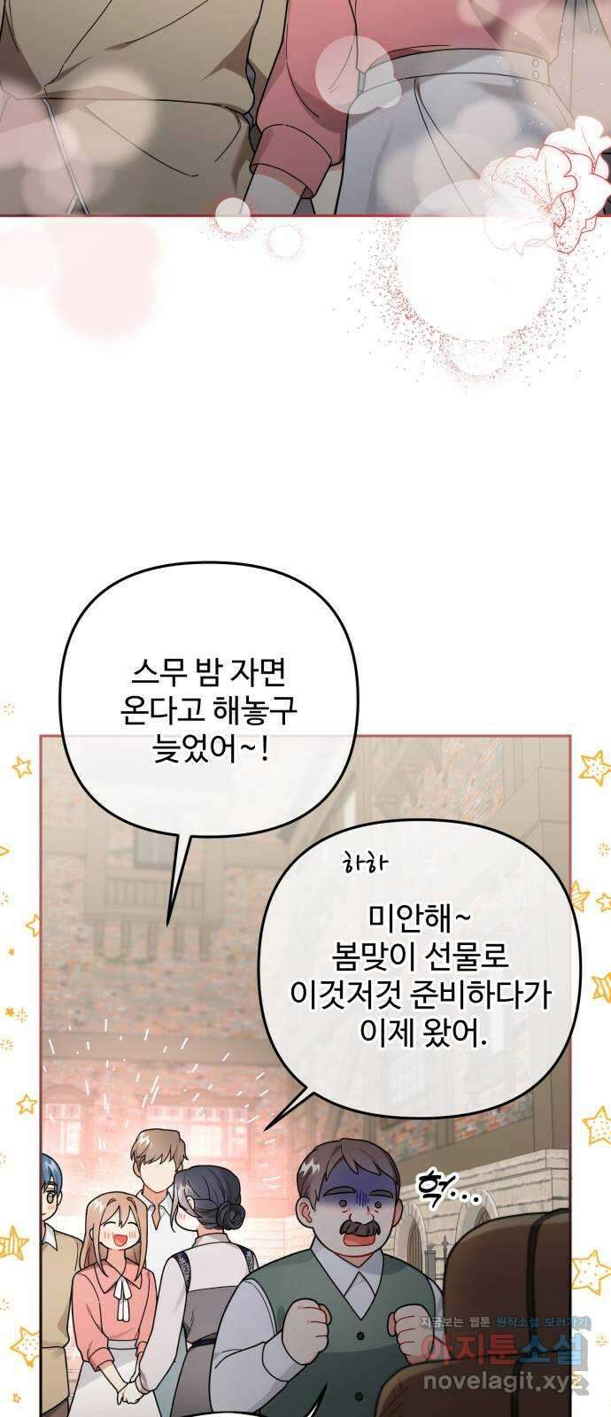백설을 위하여 77화 10
