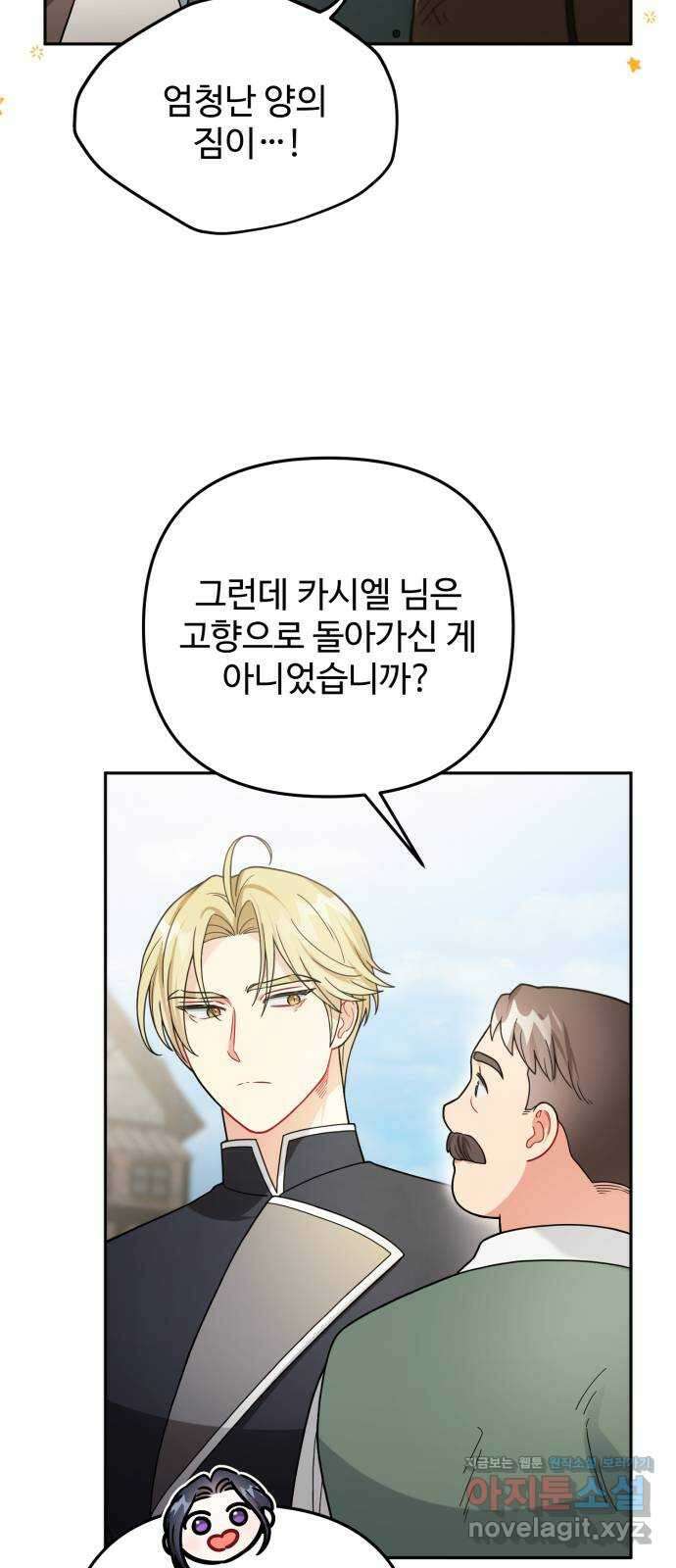 백설을 위하여 77화 11