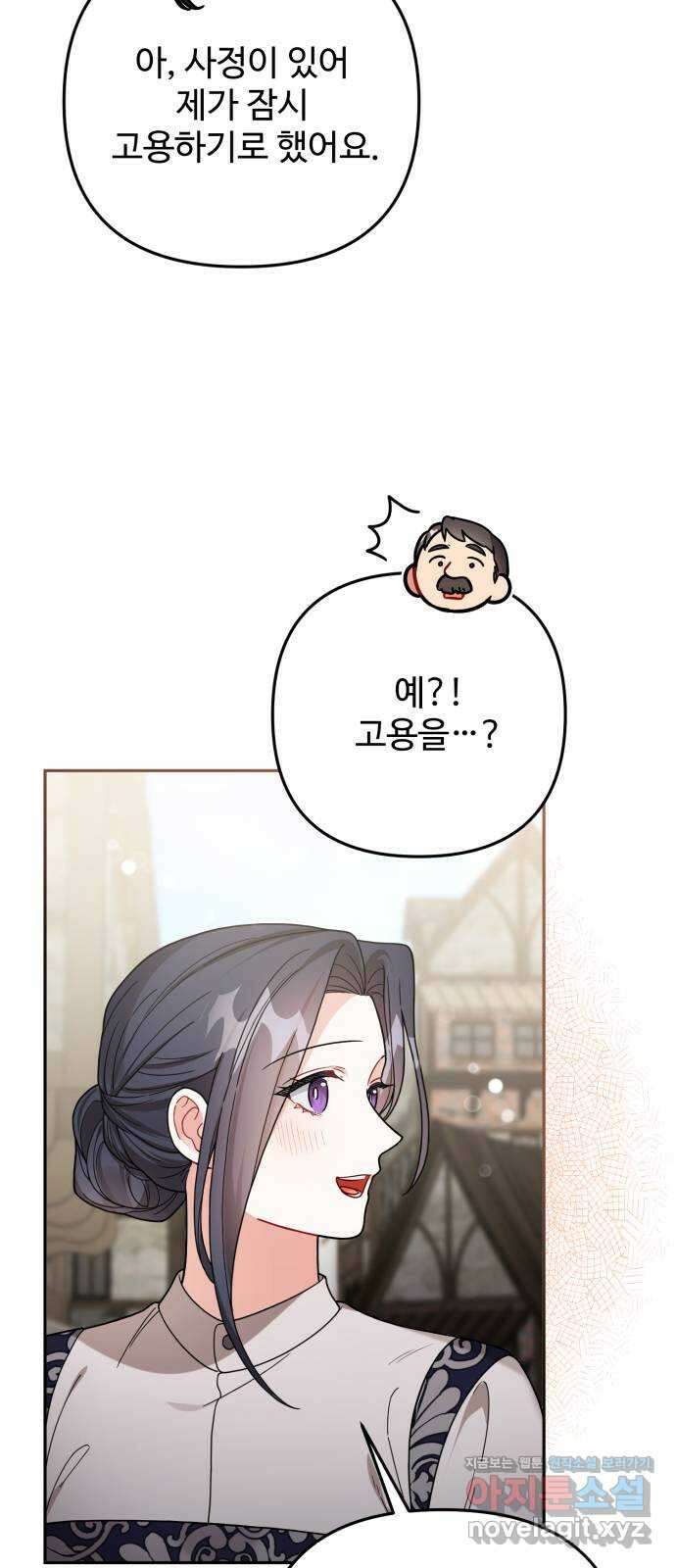 백설을 위하여 77화 12