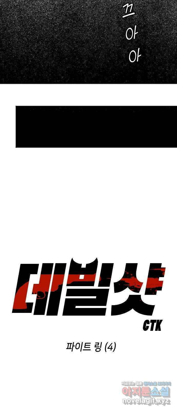 데빌샷 139화 파이트 링 (4) 16