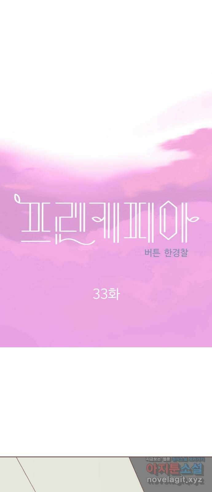 프린키피아 33화 7