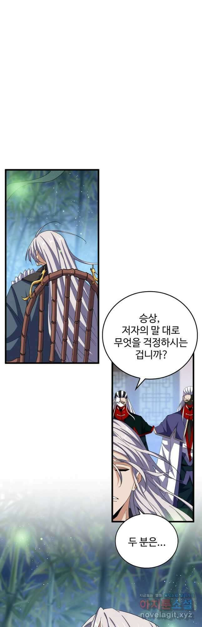 마황의 귀환 411화 2