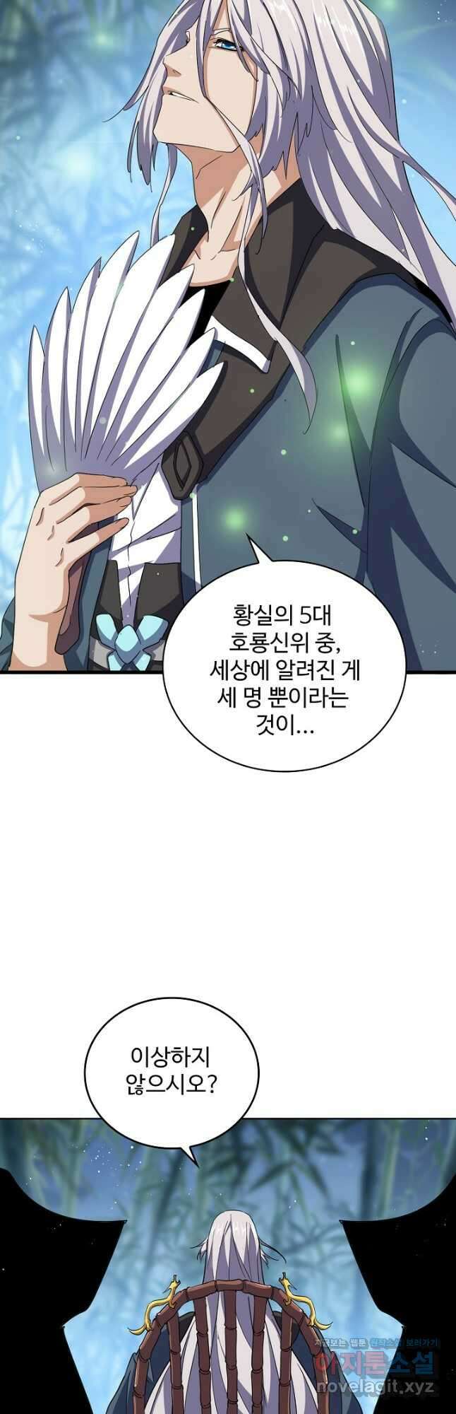 마황의 귀환 411화 3