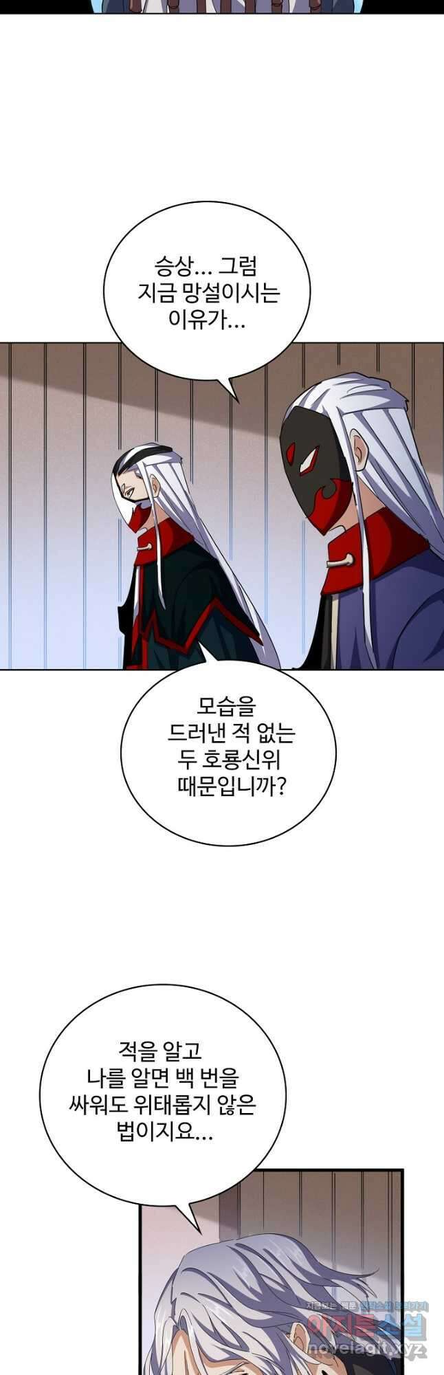 마황의 귀환 411화 4