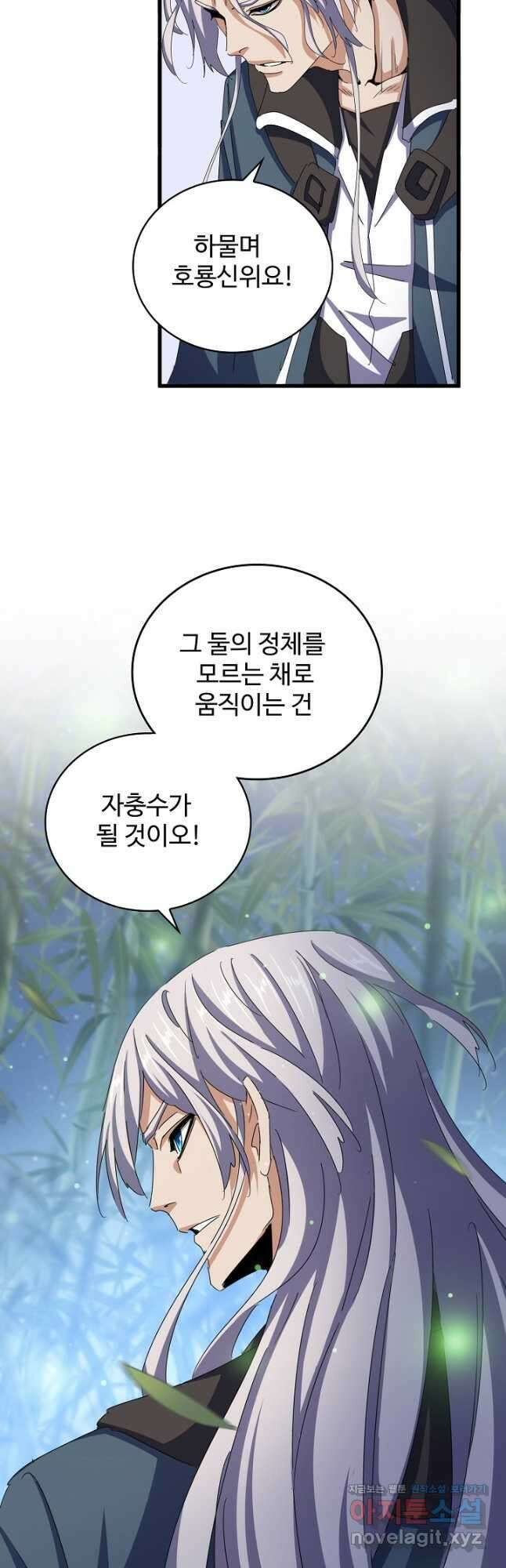 마황의 귀환 411화 5