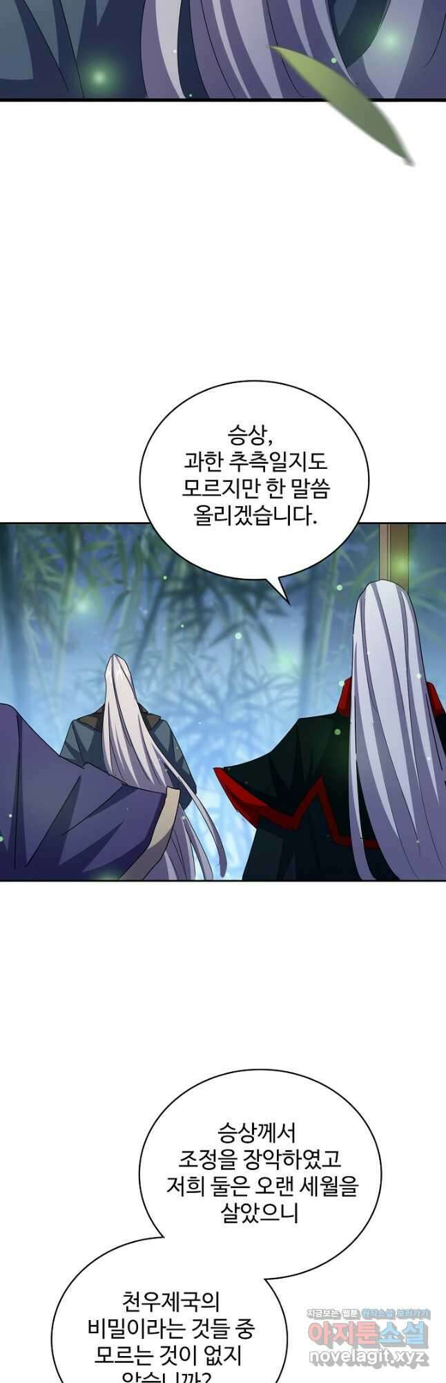 마황의 귀환 411화 6