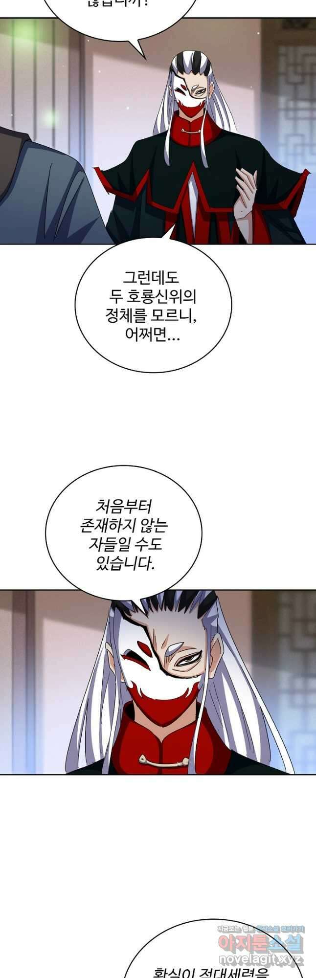 마황의 귀환 411화 7