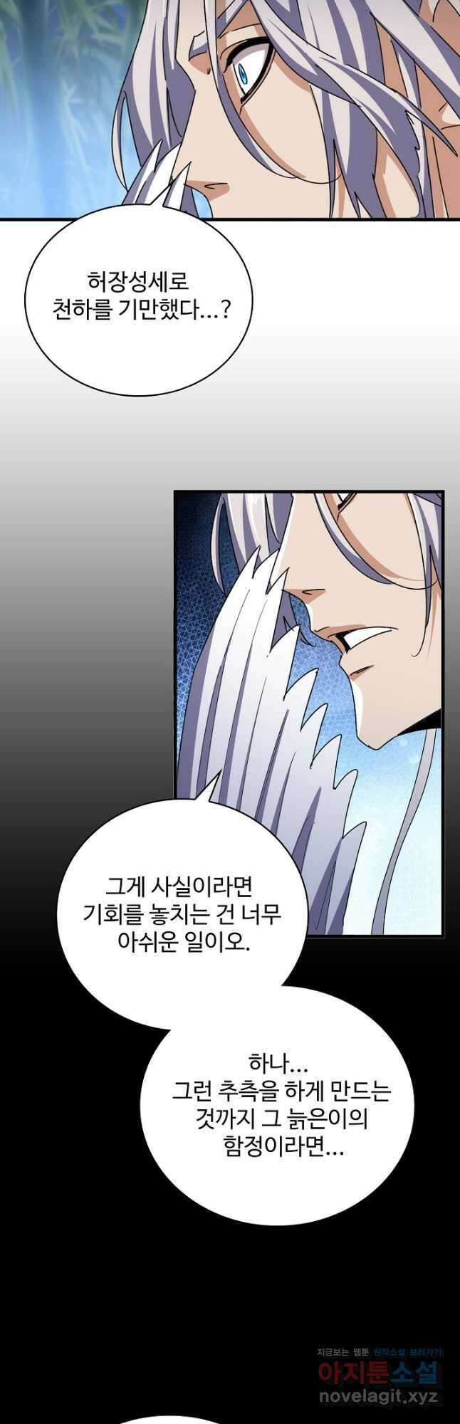 마황의 귀환 411화 9