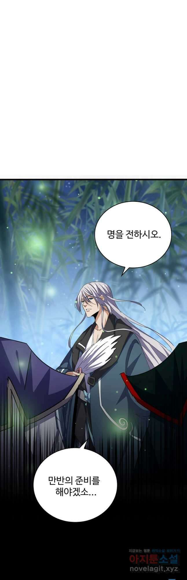 마황의 귀환 411화 11