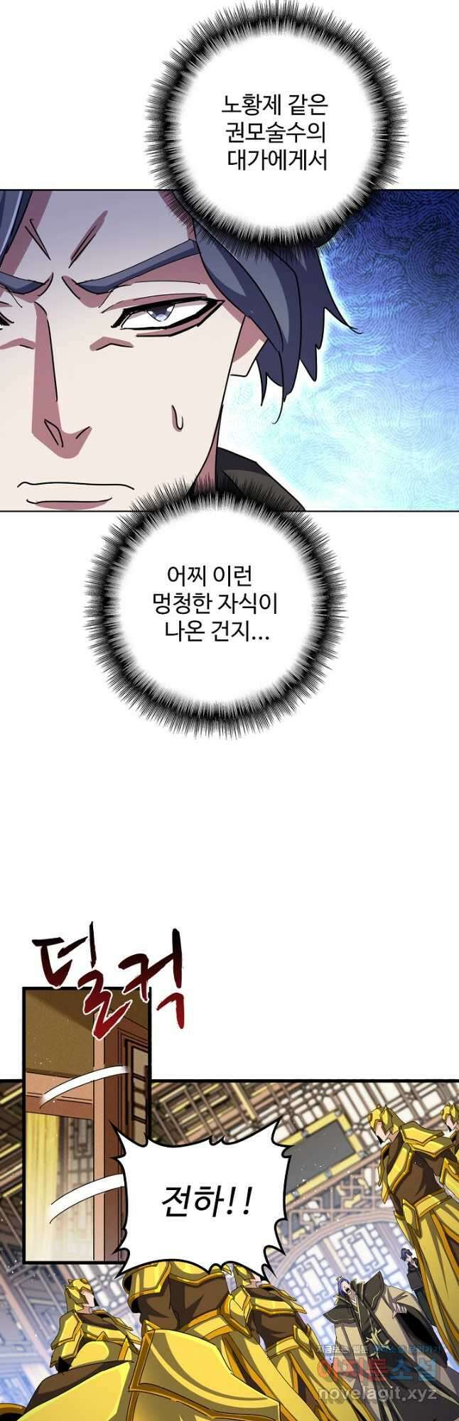 마황의 귀환 411화 17