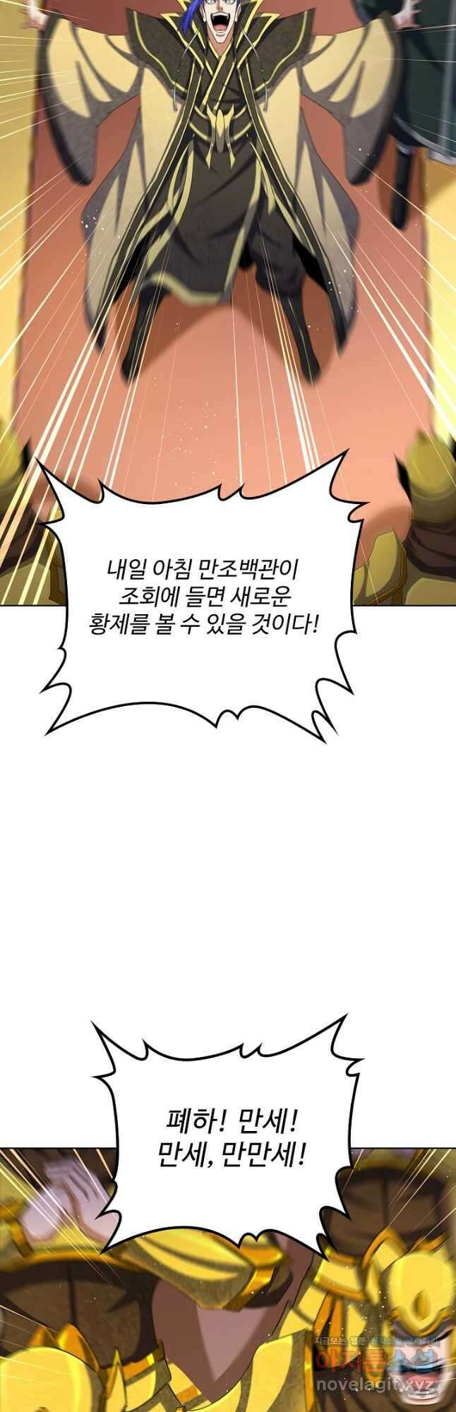마황의 귀환 411화 20