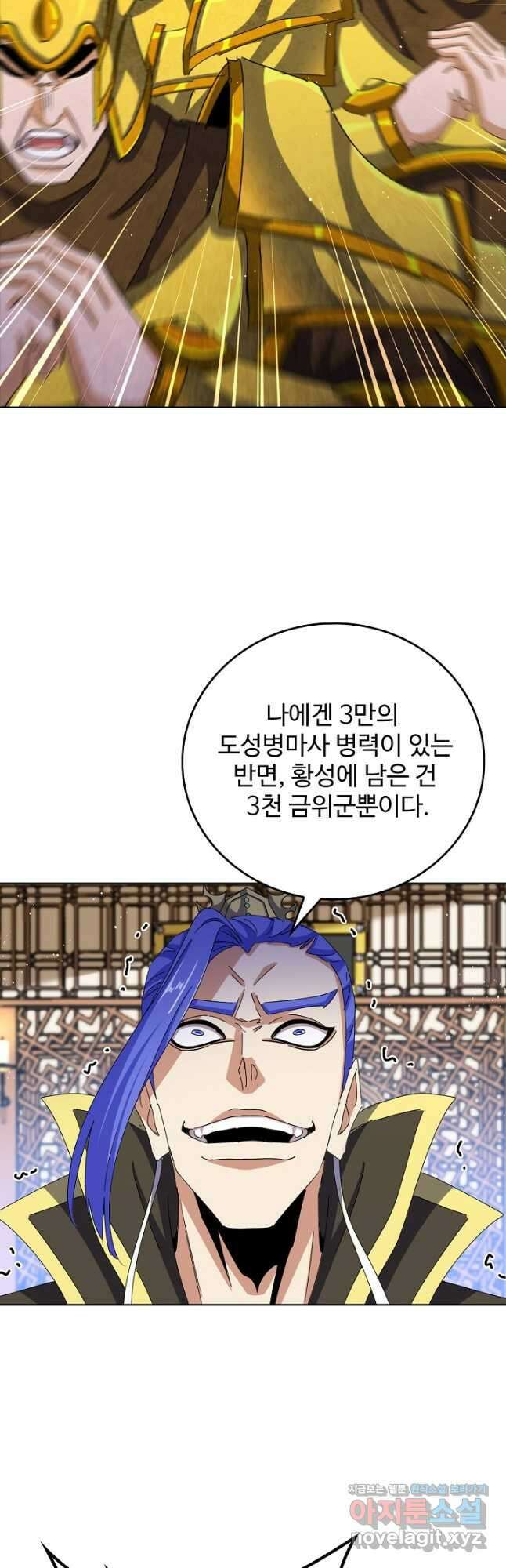 마황의 귀환 411화 21