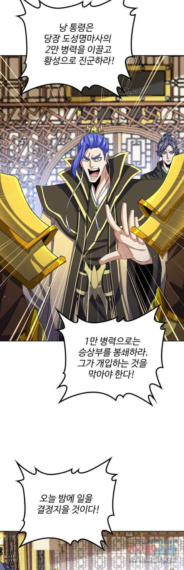 마황의 귀환 411화 22