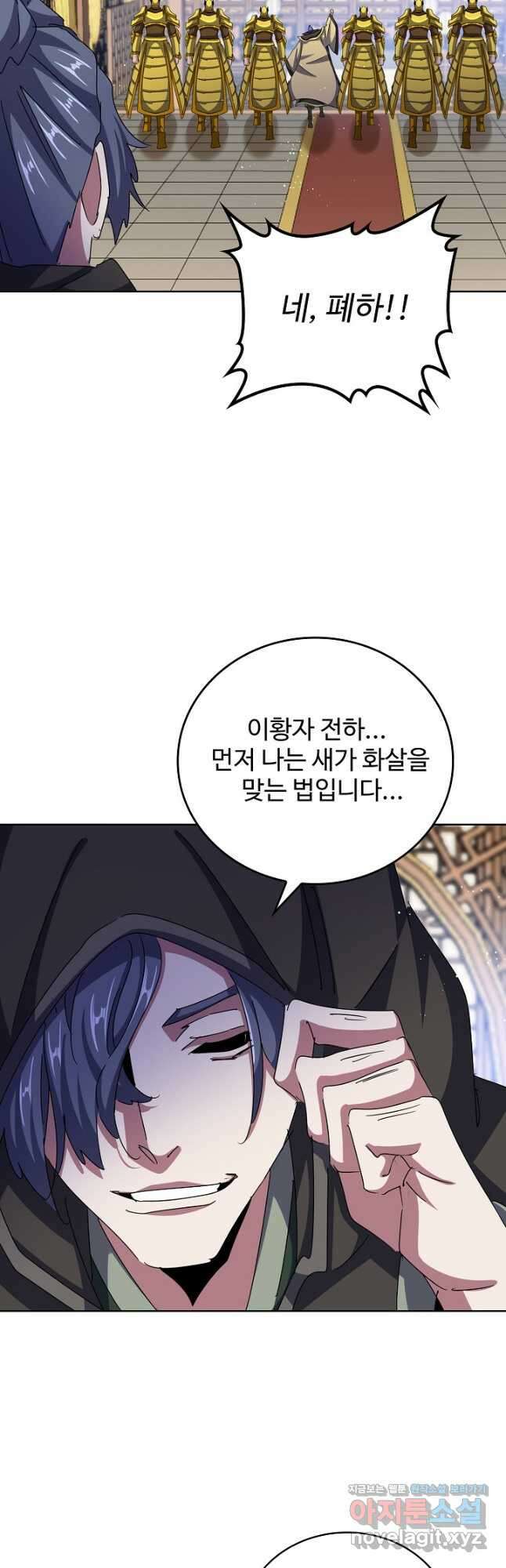 마황의 귀환 411화 23