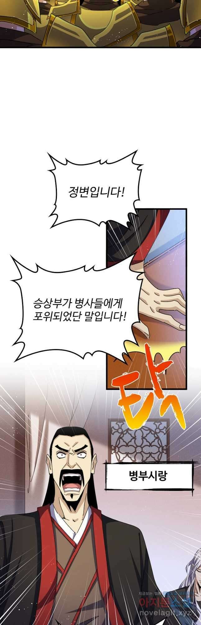마황의 귀환 411화 27