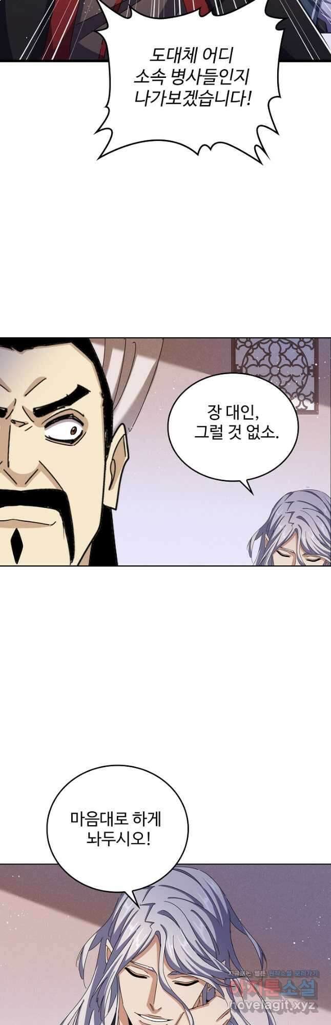 마황의 귀환 411화 28